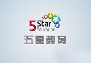 五星教育｜企業宣傳片